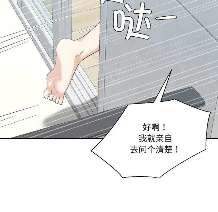 我的傻瓜男友 第16話 第66页