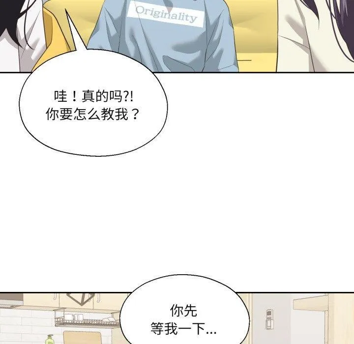 我的傻瓜男友 第16話 第100页