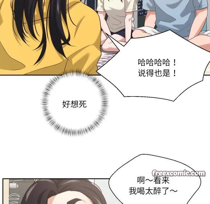 我的傻瓜男友 第16話 第75页