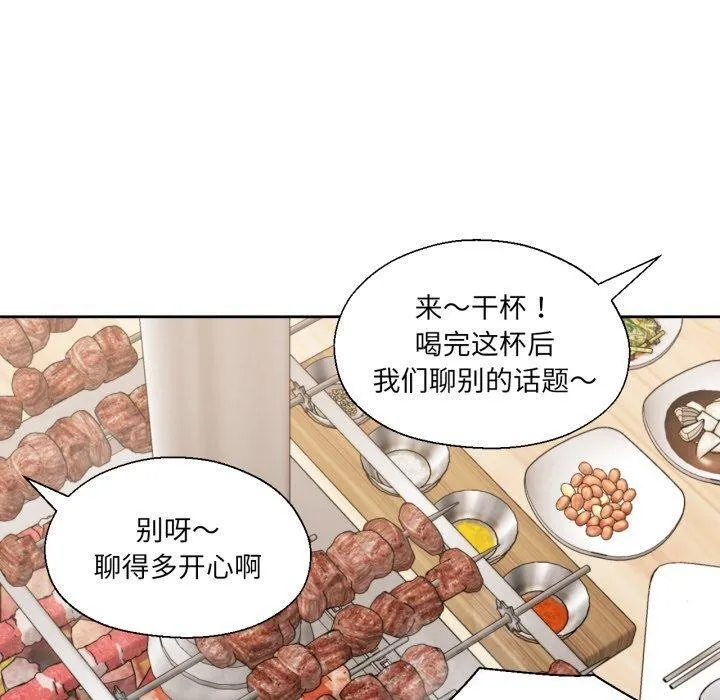 我的傻瓜男友 第16話 第40页