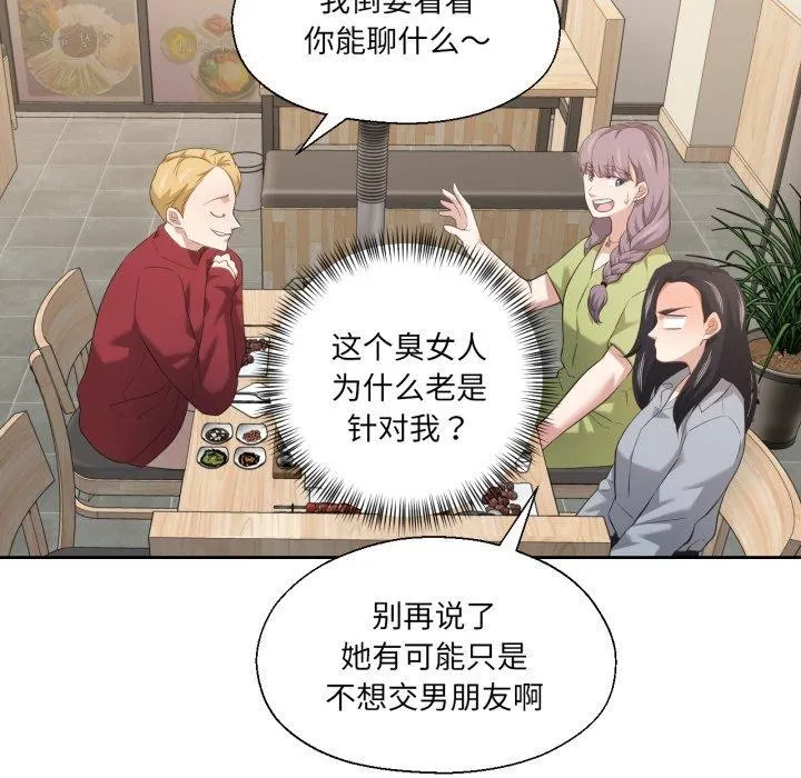 我的傻瓜男友 第16話 第39页