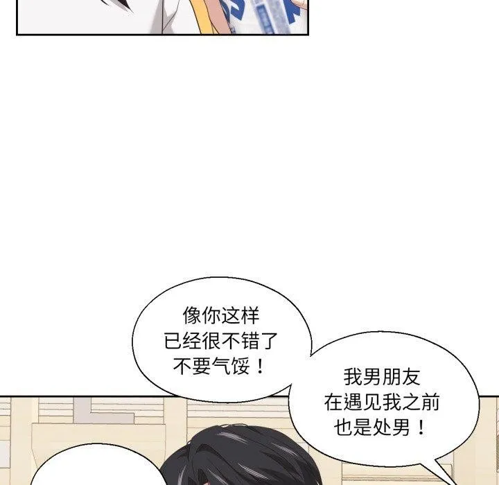 我的傻瓜男友 第16話 第97页