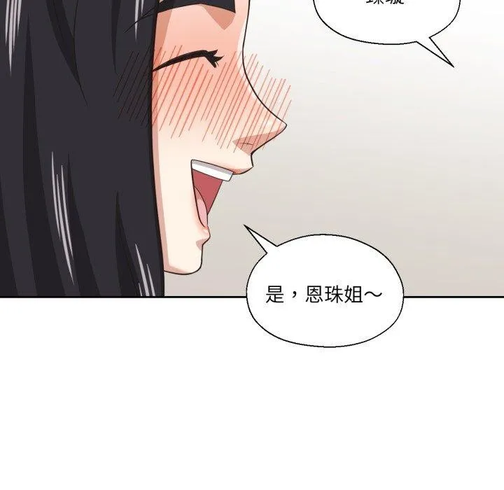 我的傻瓜男友 第16話 第104页