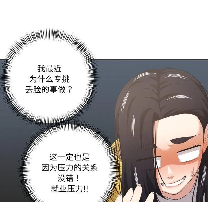我的傻瓜男友 第16話 第86页