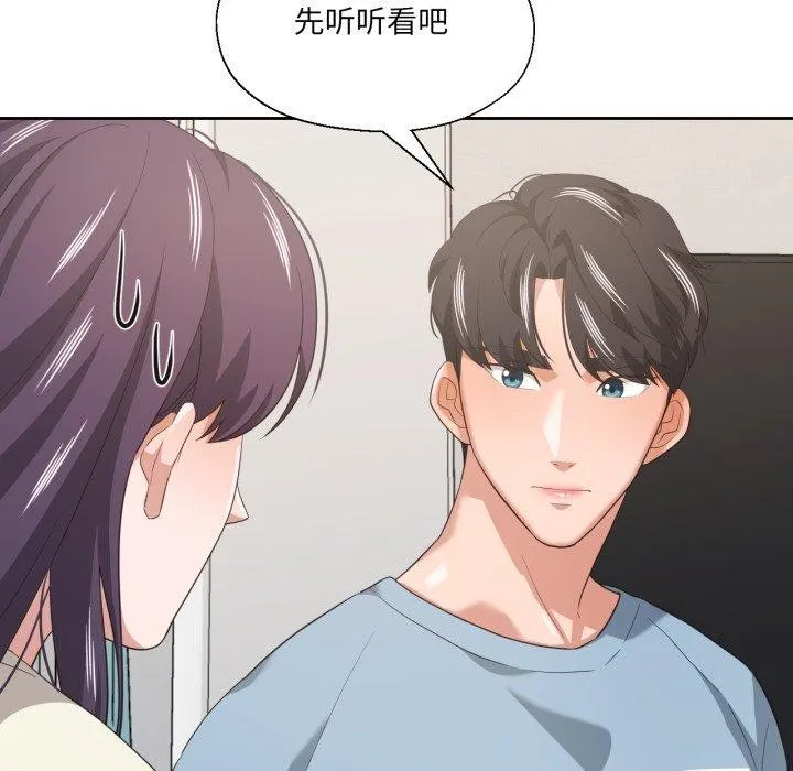 我的傻瓜男友 第16話 第83页