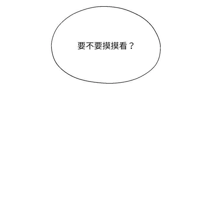 我的傻瓜男友 第16話 第113页
