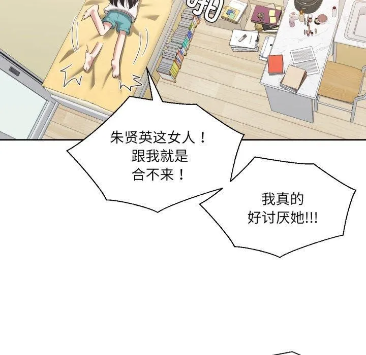 我的傻瓜男友 第16話 第52页
