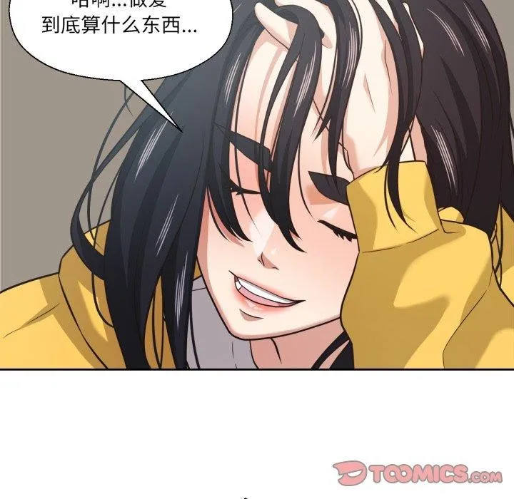 我的傻瓜男友 第16話 第62页