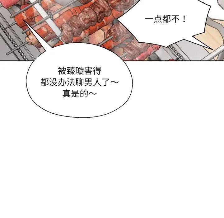 我的傻瓜男友 第16話 第41页