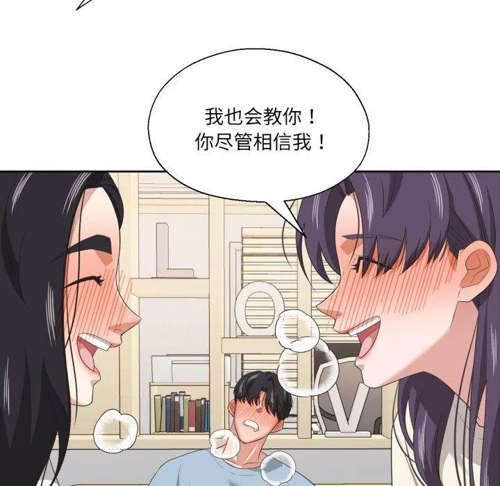 我的傻瓜男友 第16話 第99页