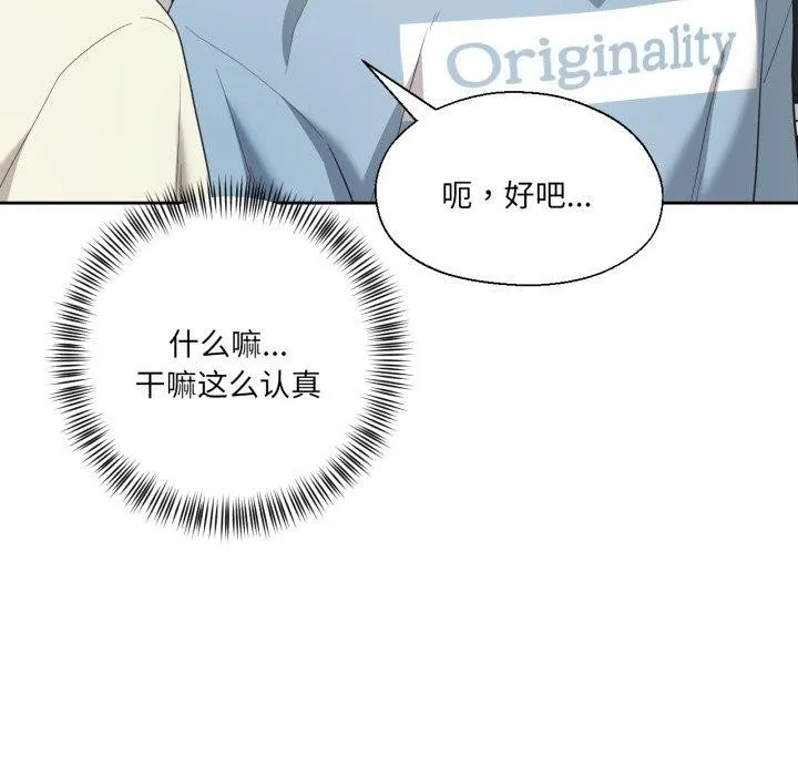 我的傻瓜男友 第16話 第84页