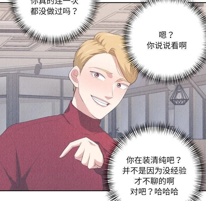 我的傻瓜男友 第16話 第50页