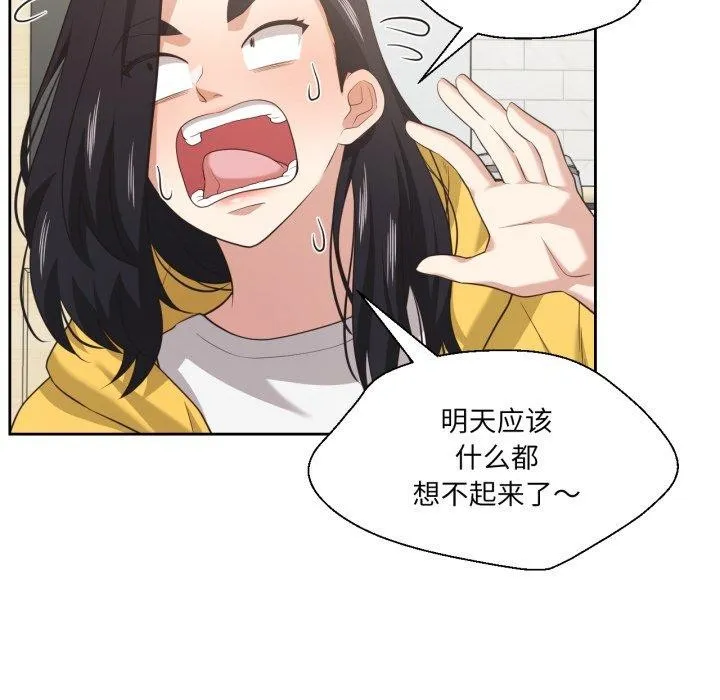 我的傻瓜男友 第16話 第76页
