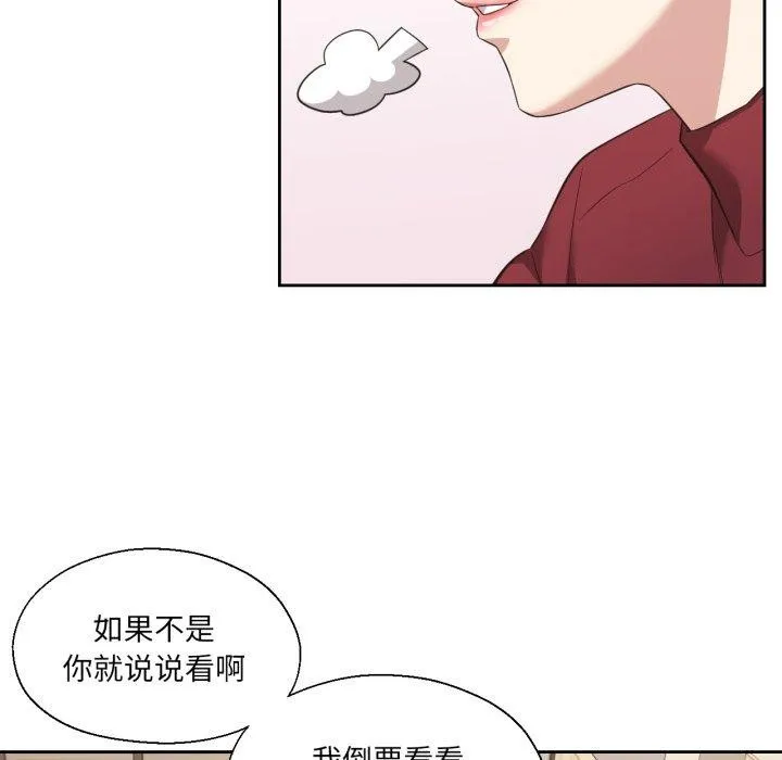 我的傻瓜男友 第16話 第38页