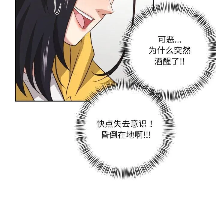 我的傻瓜男友 第16話 第73页