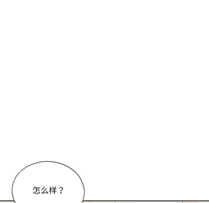 我的傻瓜男友 第16話 第110页