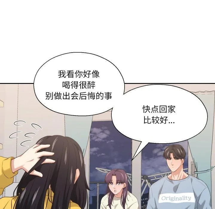我的傻瓜男友 第16話 第74页