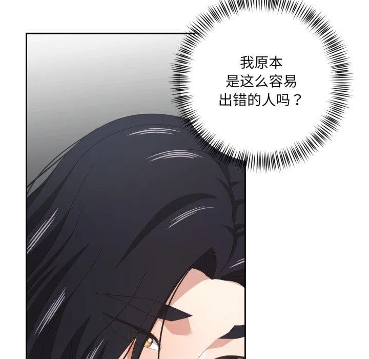 我的傻瓜男友 第16話 第5页