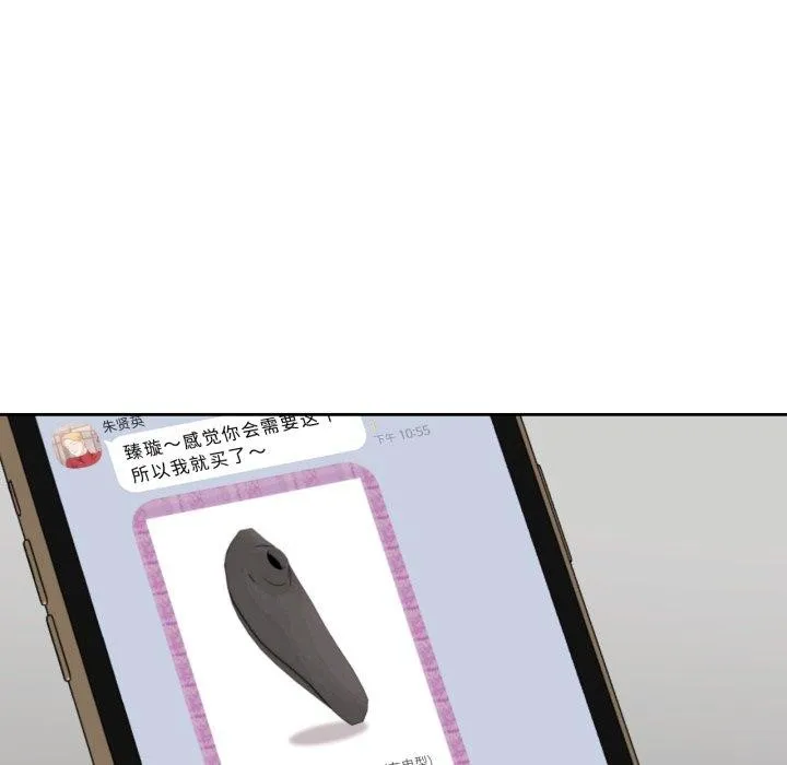 我的傻瓜男友 第16話 第58页
