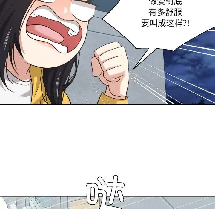 我的傻瓜男友 第16話 第65页