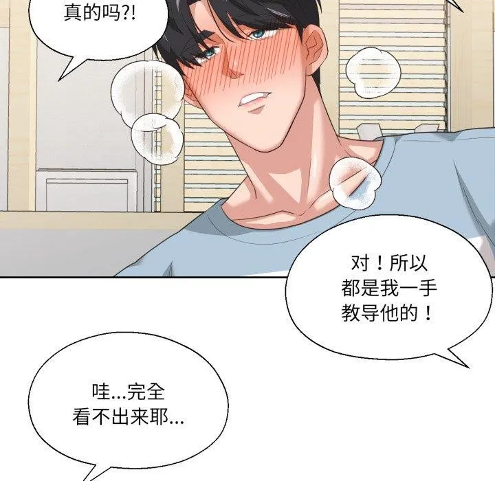 我的傻瓜男友 第16話 第98页