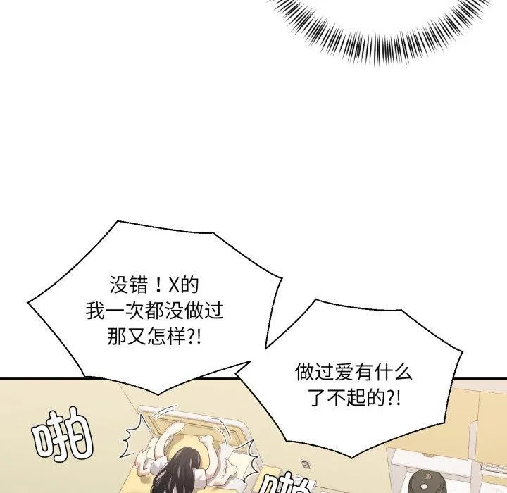 我的傻瓜男友 第16話 第51页