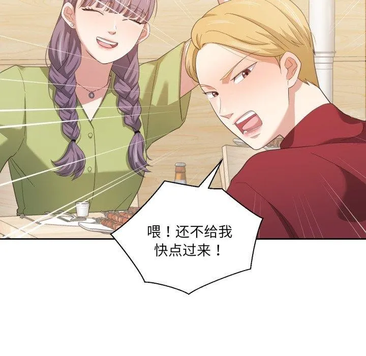 我的傻瓜男友 第16話 第27页