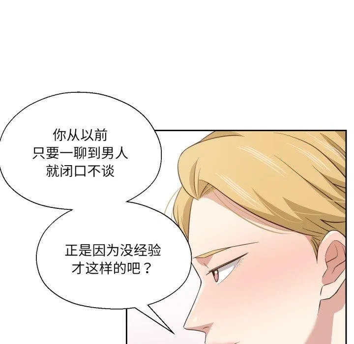我的傻瓜男友 第16話 第37页