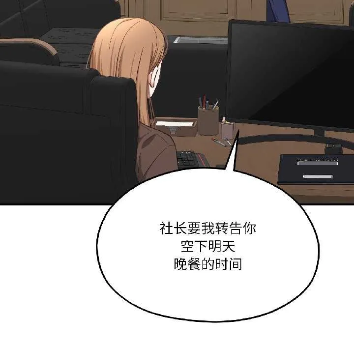 我的傻瓜男友 第39話 第18页