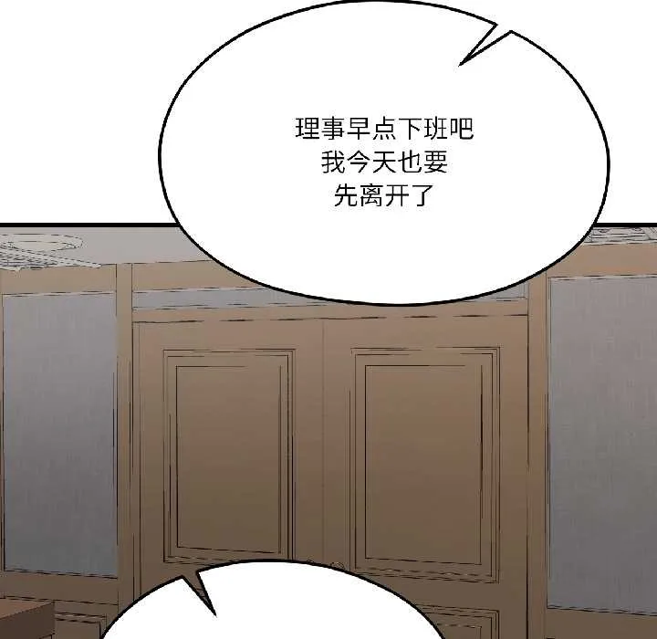 我的傻瓜男友 第39話 第15页