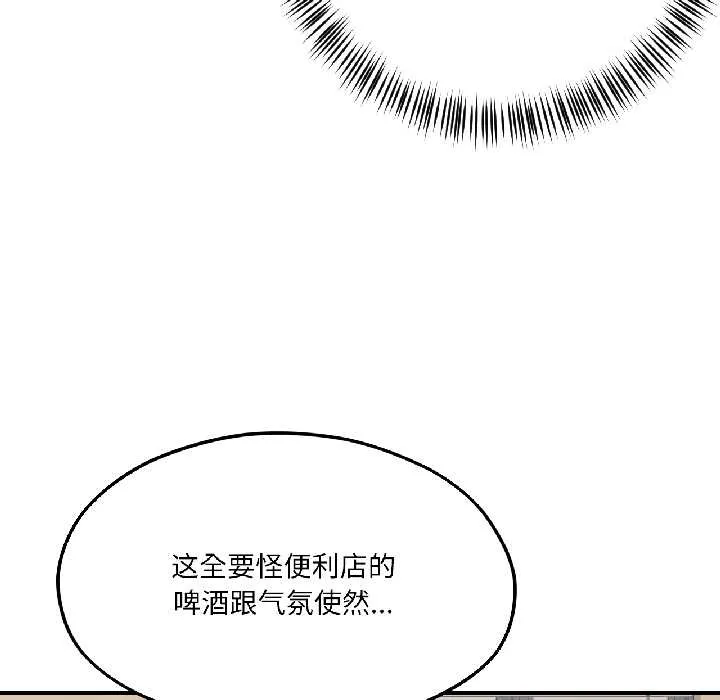 我的傻瓜男友 第39話 第27页