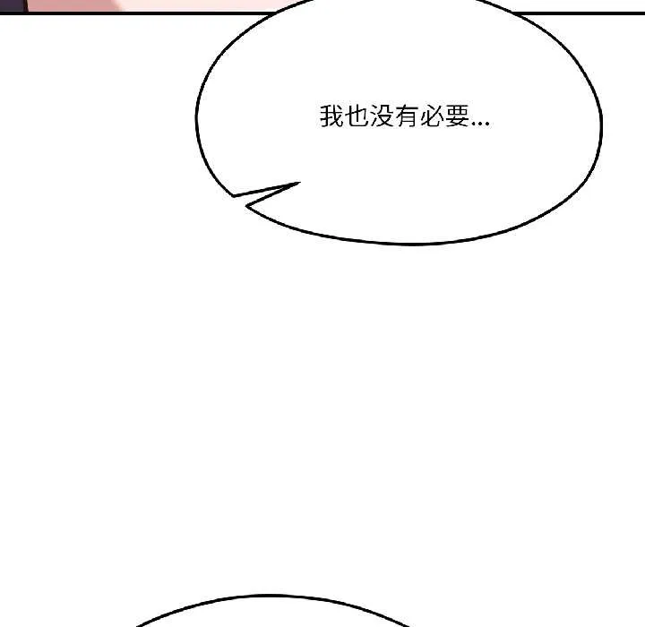 我的傻瓜男友 第39話 第44页