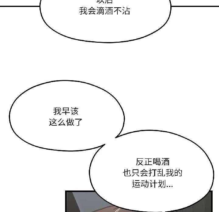我的傻瓜男友 第39話 第52页