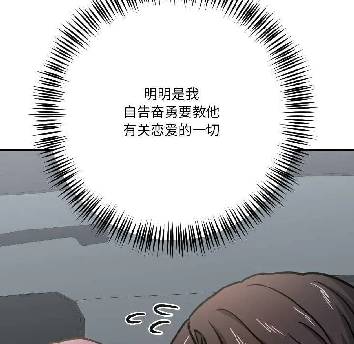 我的傻瓜男友 第39話 第60页