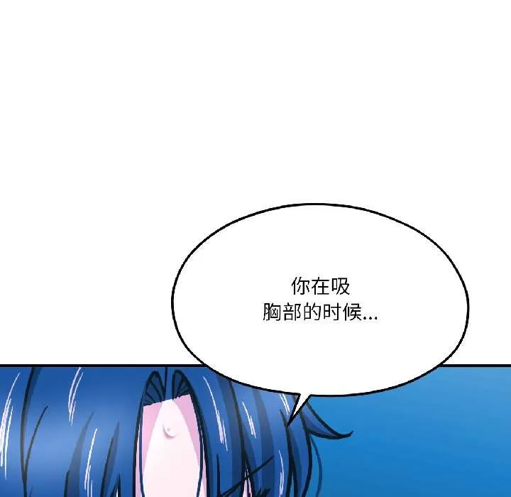 我的傻瓜男友 第39話 第100页
