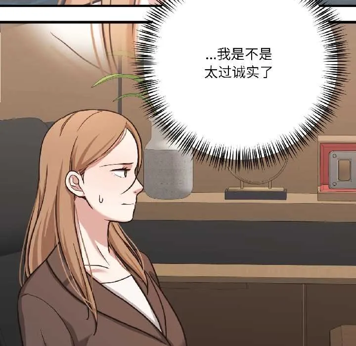 我的傻瓜男友 第39話 第24页