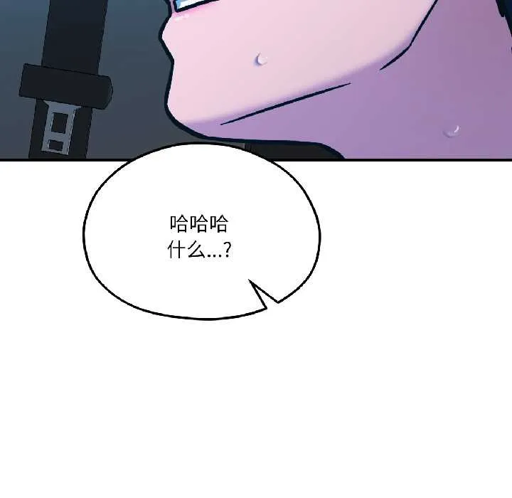 我的傻瓜男友 第39話 第92页