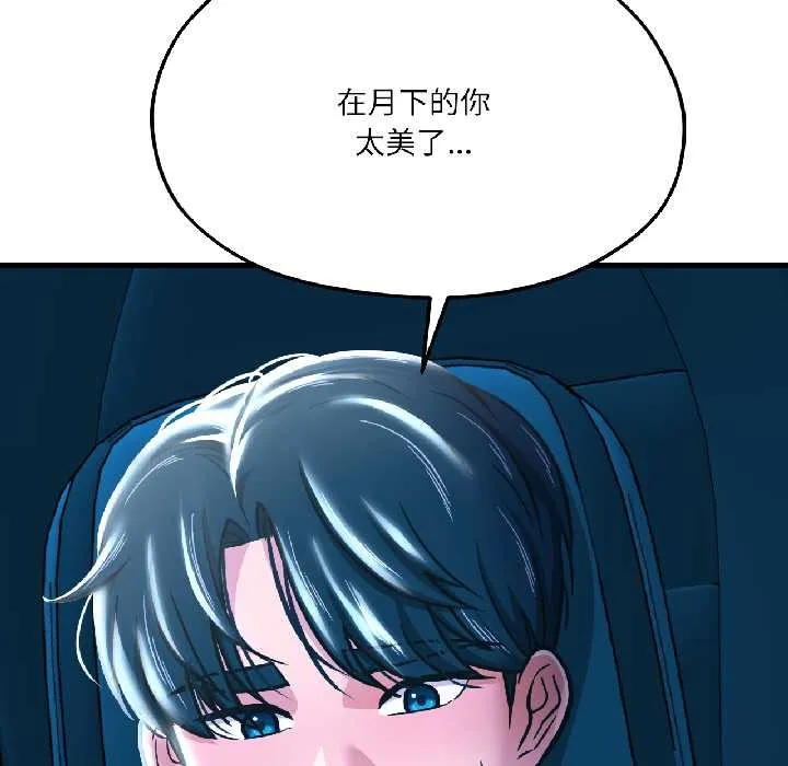 我的傻瓜男友 第39話 第145页