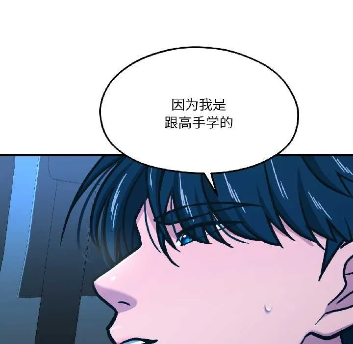 我的傻瓜男友 第39話 第91页