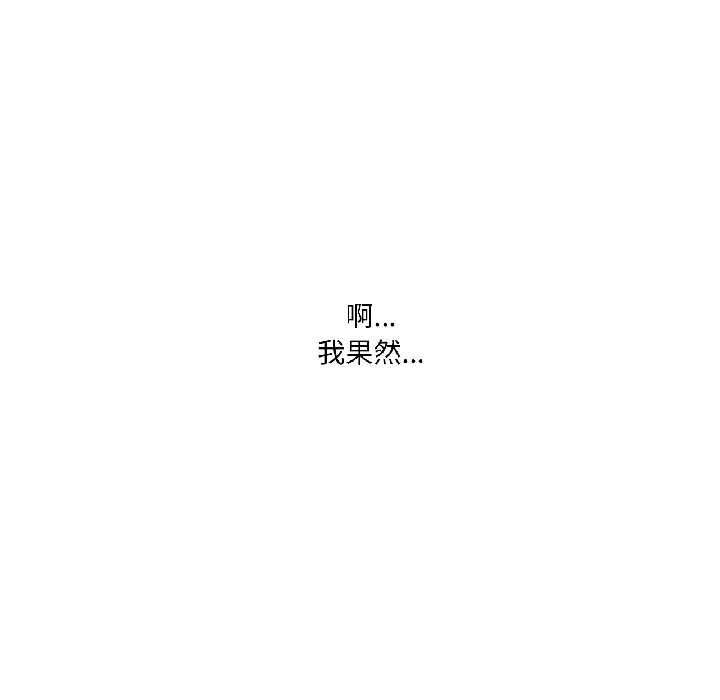 我的傻瓜男友 第39話 第151页