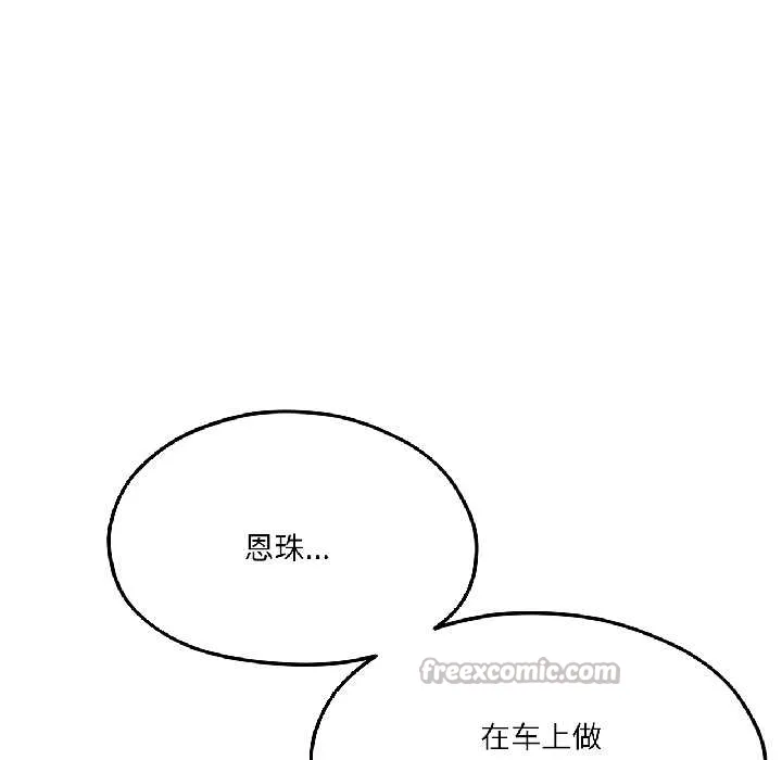 我的傻瓜男友 第39話 第112页