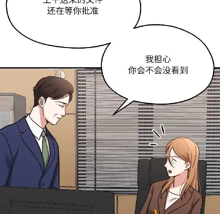 我的傻瓜男友 第39話 第7页
