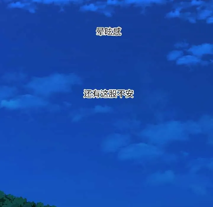 我的傻瓜男友 第39話 第133页