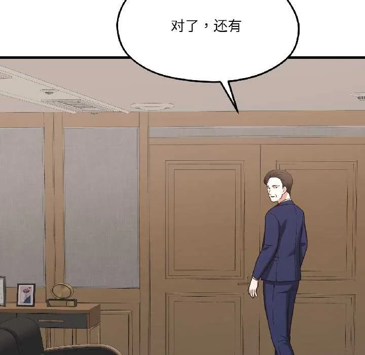 我的傻瓜男友 第39話 第17页