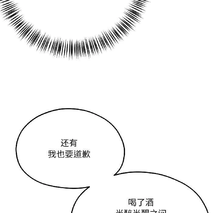我的傻瓜男友 第39話 第50页