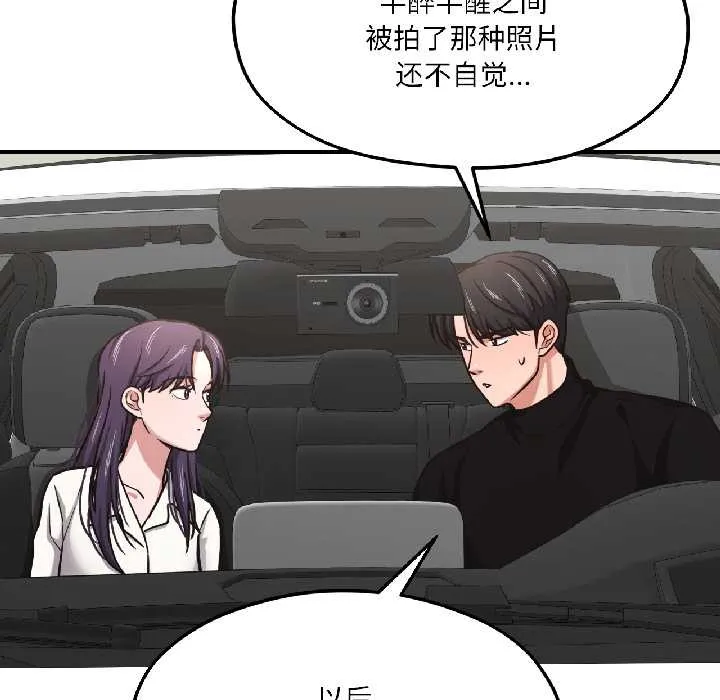 我的傻瓜男友 第39話 第51页