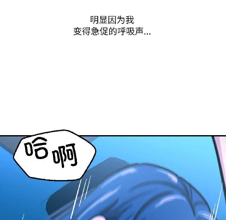 我的傻瓜男友 第39話 第125页