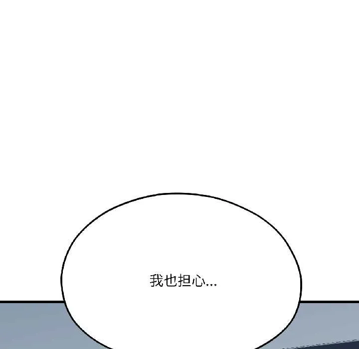 我的傻瓜男友 第39話 第31页