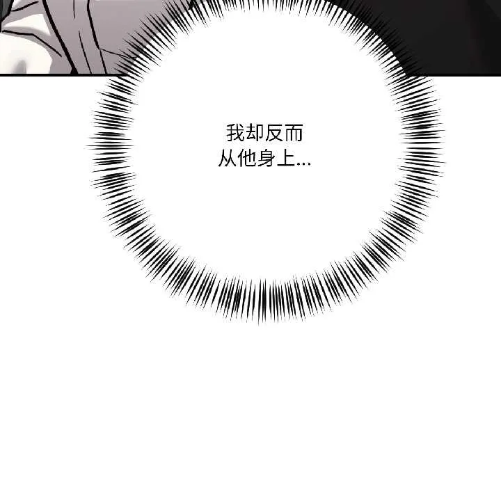 我的傻瓜男友 第39話 第62页