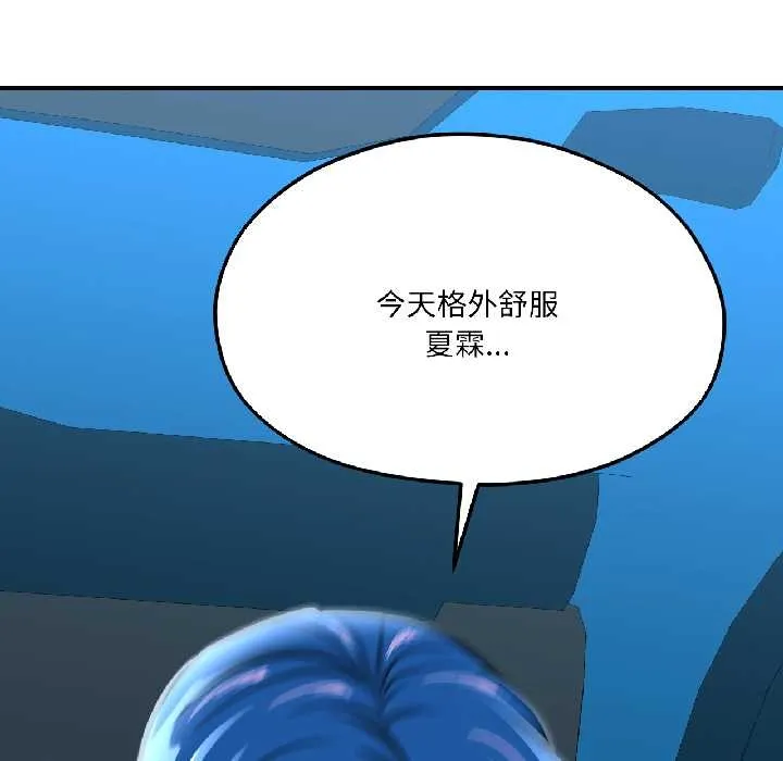 我的傻瓜男友 第39話 第140页